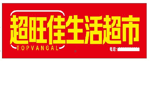 乐业设计门头的巧思。