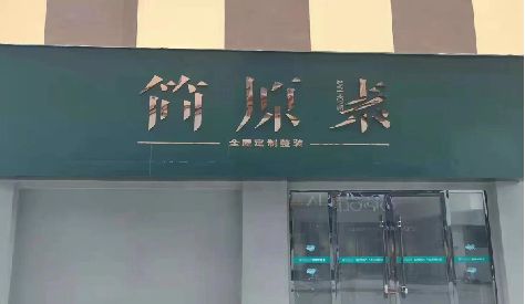 乐业门头设计与商业空间的纽带。