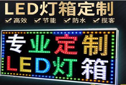 乐业LED招牌制作工艺与方法。