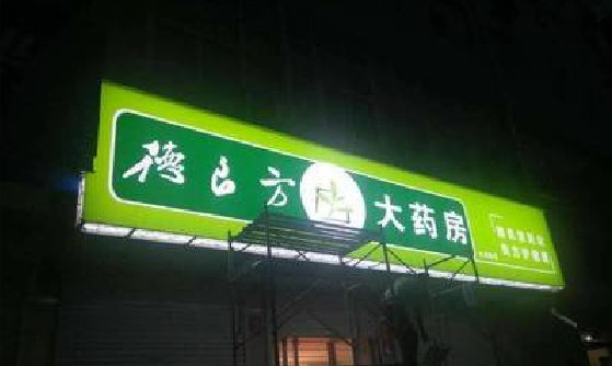 乐业灯箱门头该如何来固定呢？