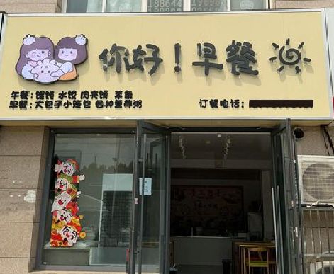 乐业早餐店招牌如何设计制作？