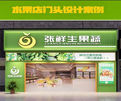 乐业生鲜超市门头设计应注意什么？