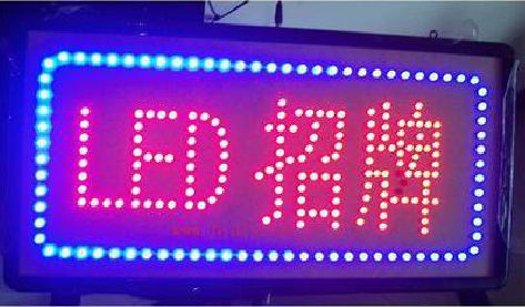 乐业LED招牌制作工艺与方法。