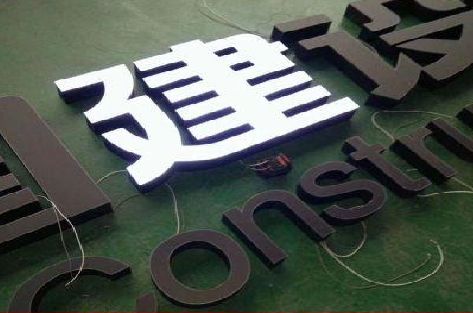 乐业黑白板亚克力发光字的优缺点？