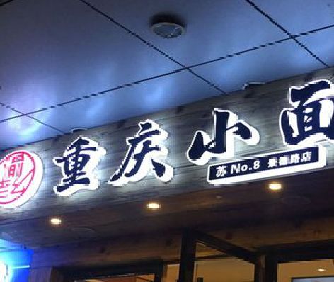 乐业影响发光字招牌日耗电量的因素有哪些？